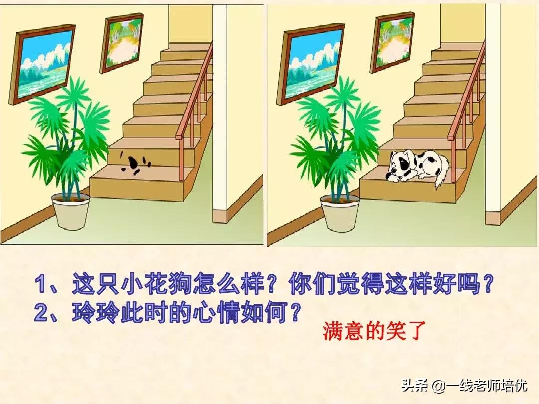 部编版小学语文二年级上册第5课《玲玲的画》重点知识+图文解读