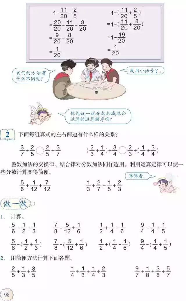 五年级下册数学课本第24页和25页,五年级下册数学人教版预习