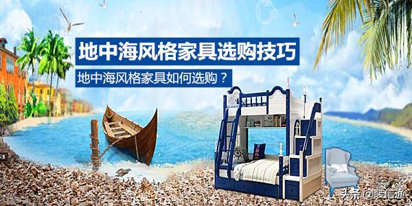 地中海家具风格红白,地中海风格家具搭配