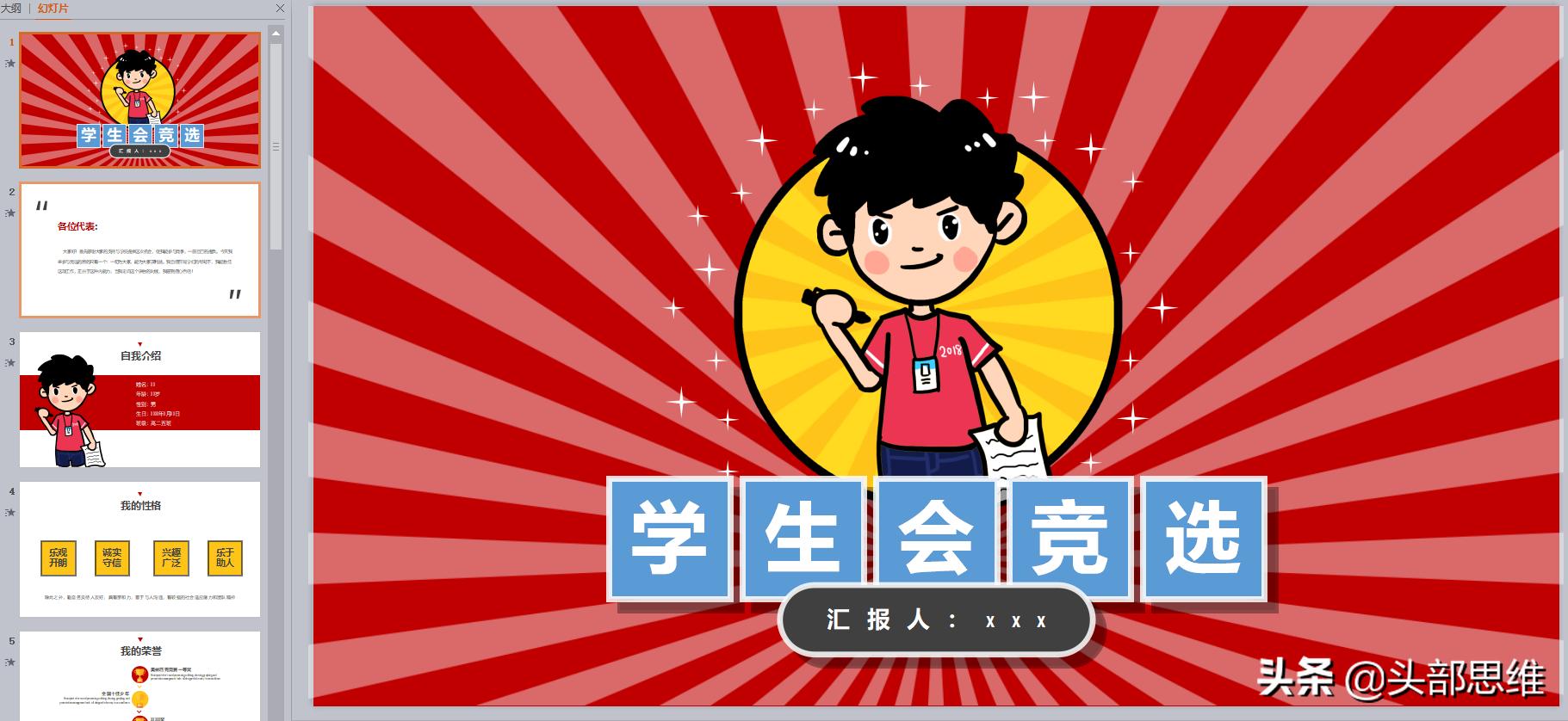 学生会竞聘自我介绍ppt模板范文,面试社团部门自我介绍ppt模板下载