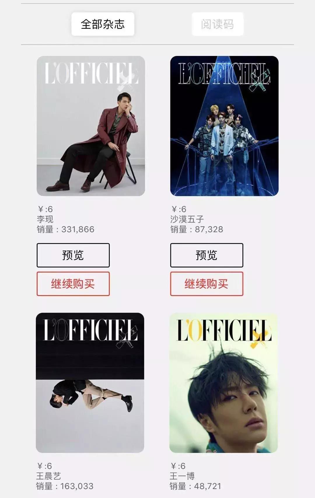 国内杂志社真是割粉丝韭菜割昏头了...