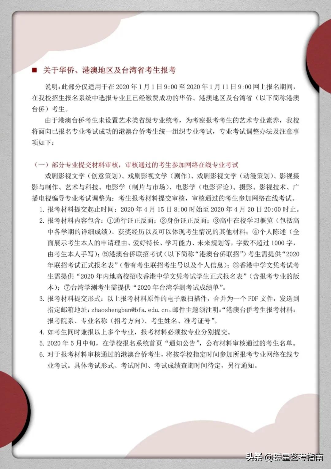 群星艺考补文化课吗,群星艺考寒假班招生简章