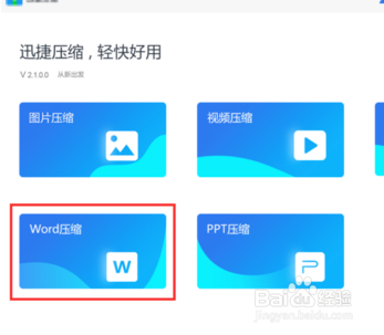 如何对word文档进行压缩,如何压缩word文档的大小
