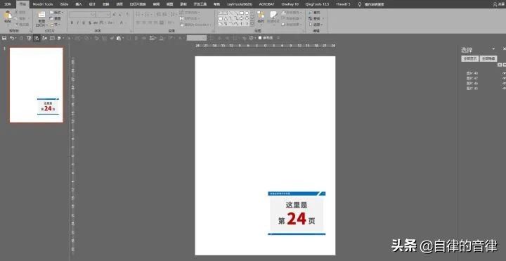 怎么把多页的ppt变成一页pdf,pdf版的ppt怎么打印成6页一张的