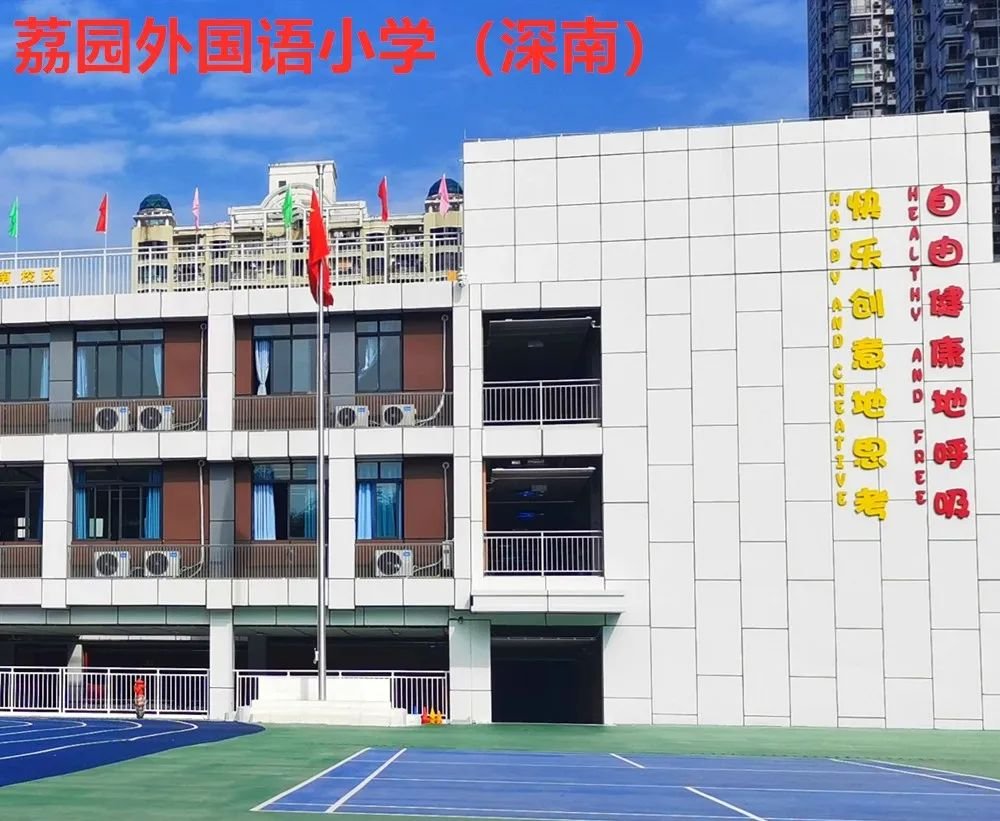 荔园外国语教育集团成立,荔外