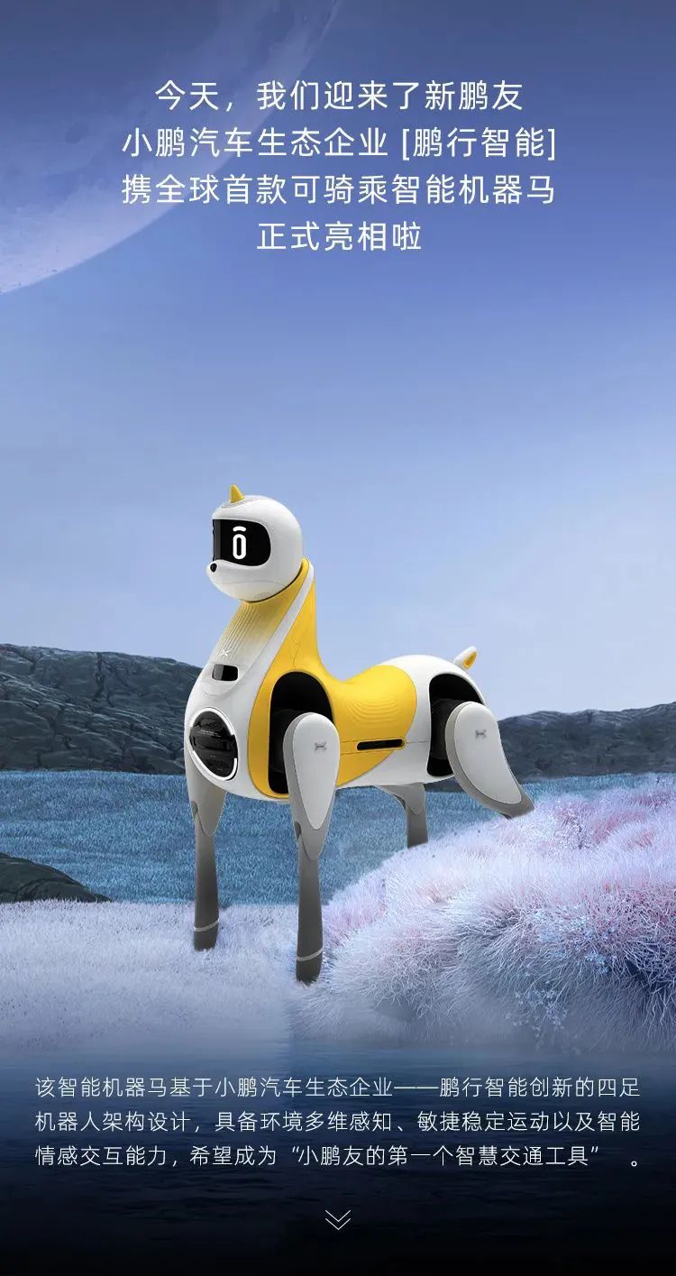 小鹏发布全球首款可骑乘智能机器,小鹏汽车重构智能团队