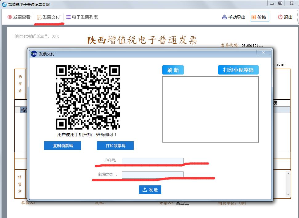 电子发票申请开具流程的教学视频,电子发票开完后必须要交付吗