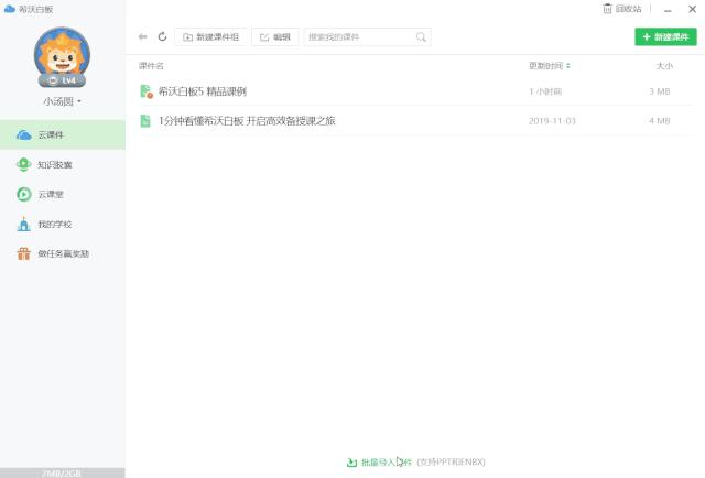 希沃白板授课下的基础工具,希沃白板使用方法