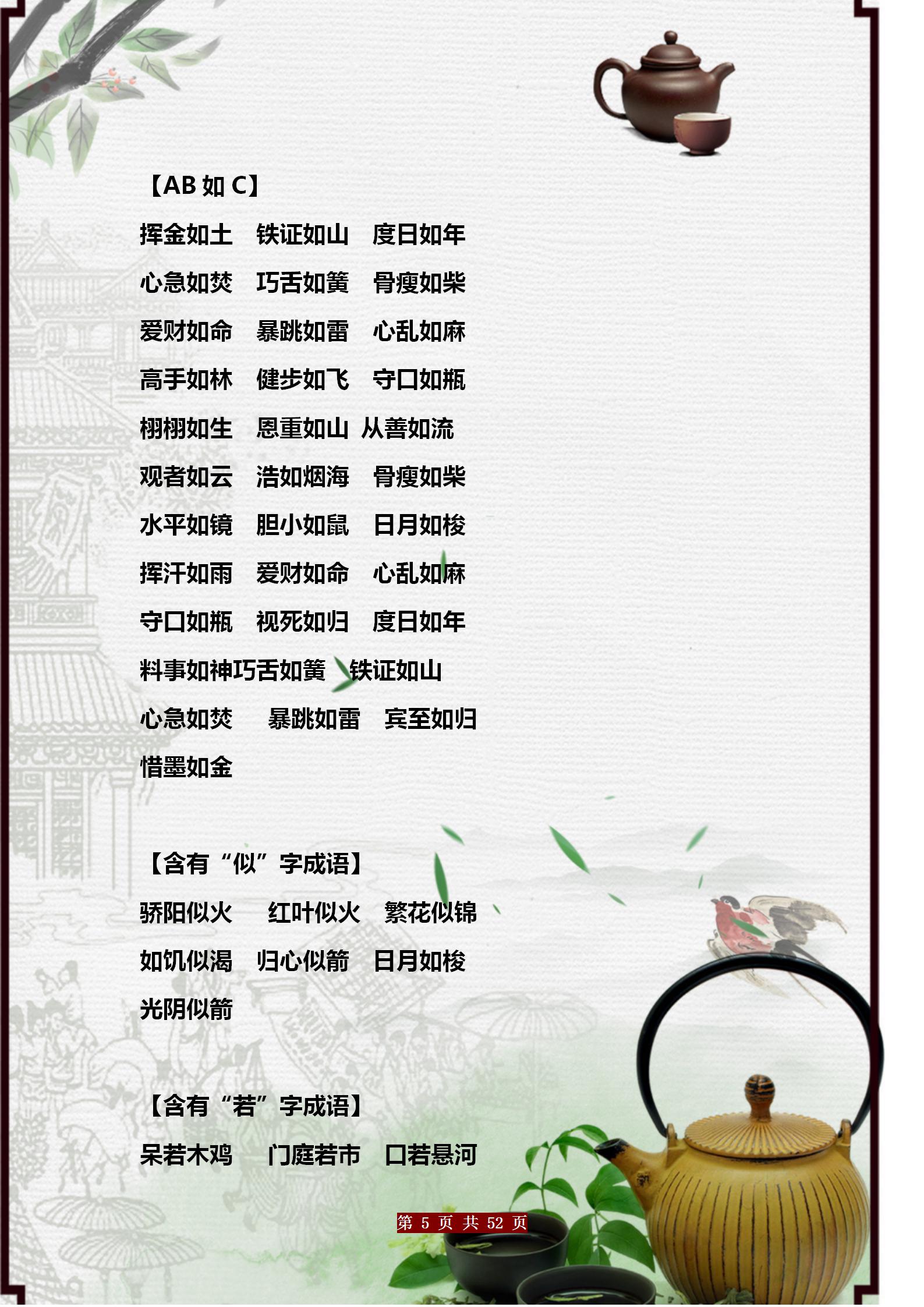 期末常考词语4年级,期末必考词语大全