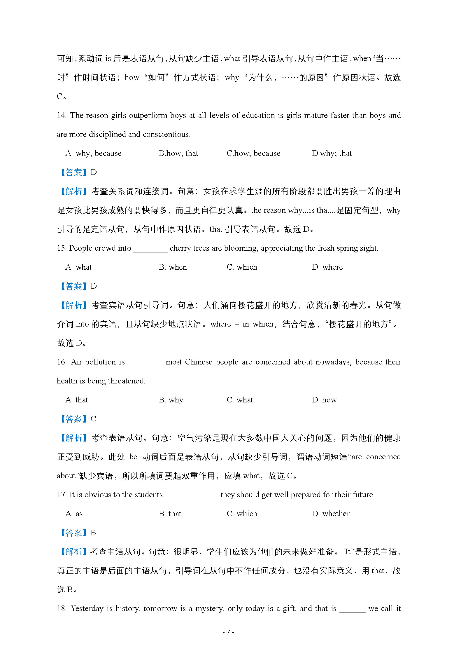 2021年高考英语试卷中定语从句,必修二英语名词性从句知识清单