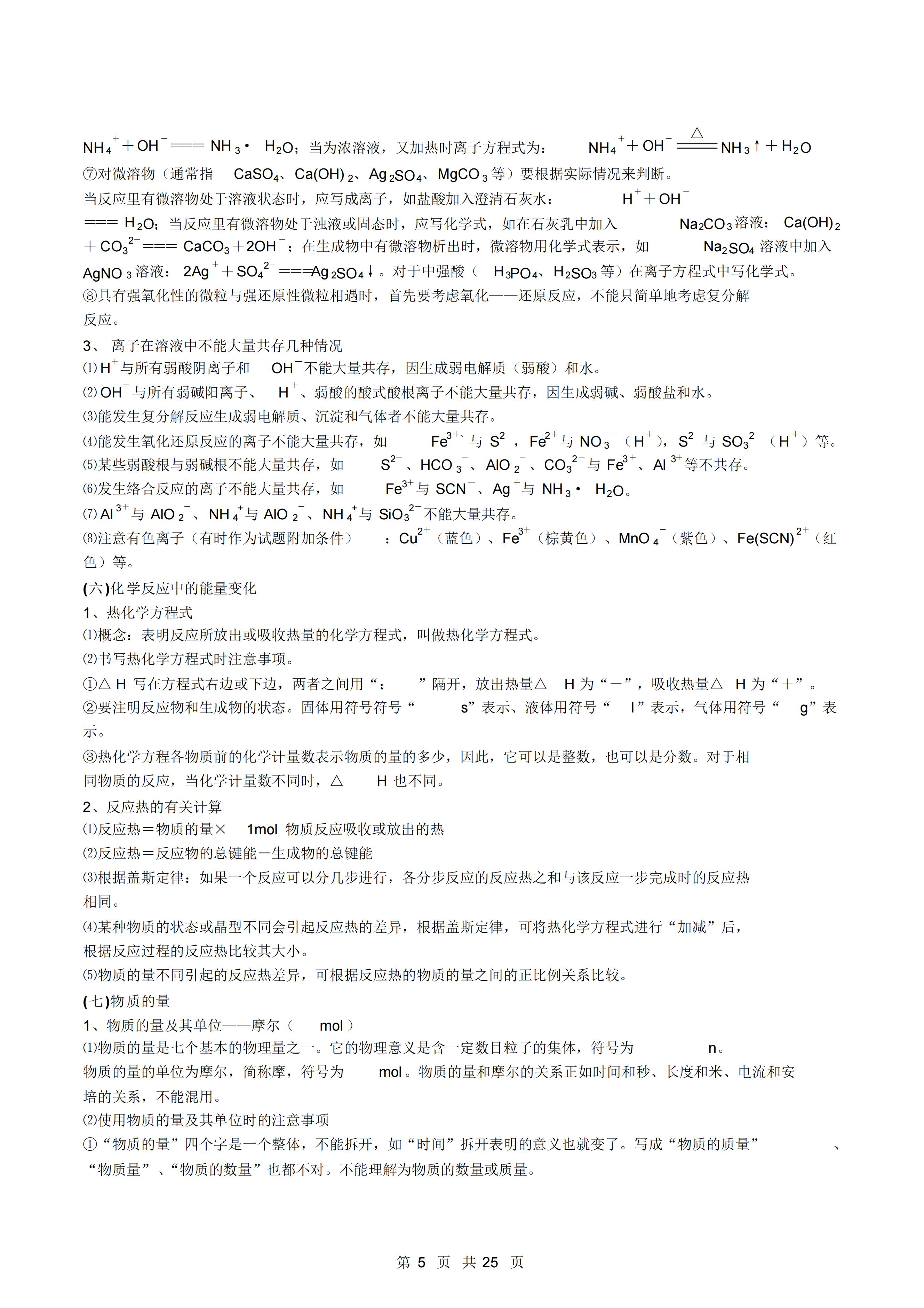 高中化学总复习讲解视频,高中化学知识点总结与技巧