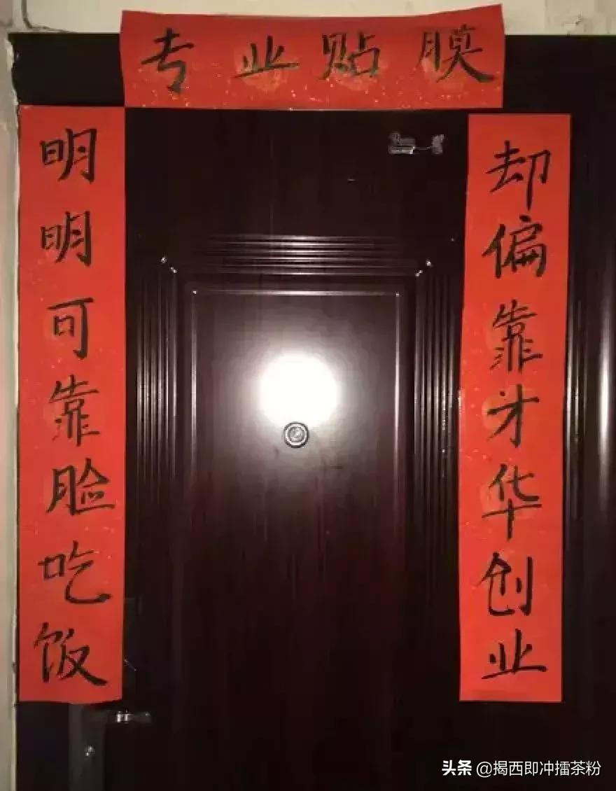 邻居家的春联每年都很有看头,邻居家搞笑春联