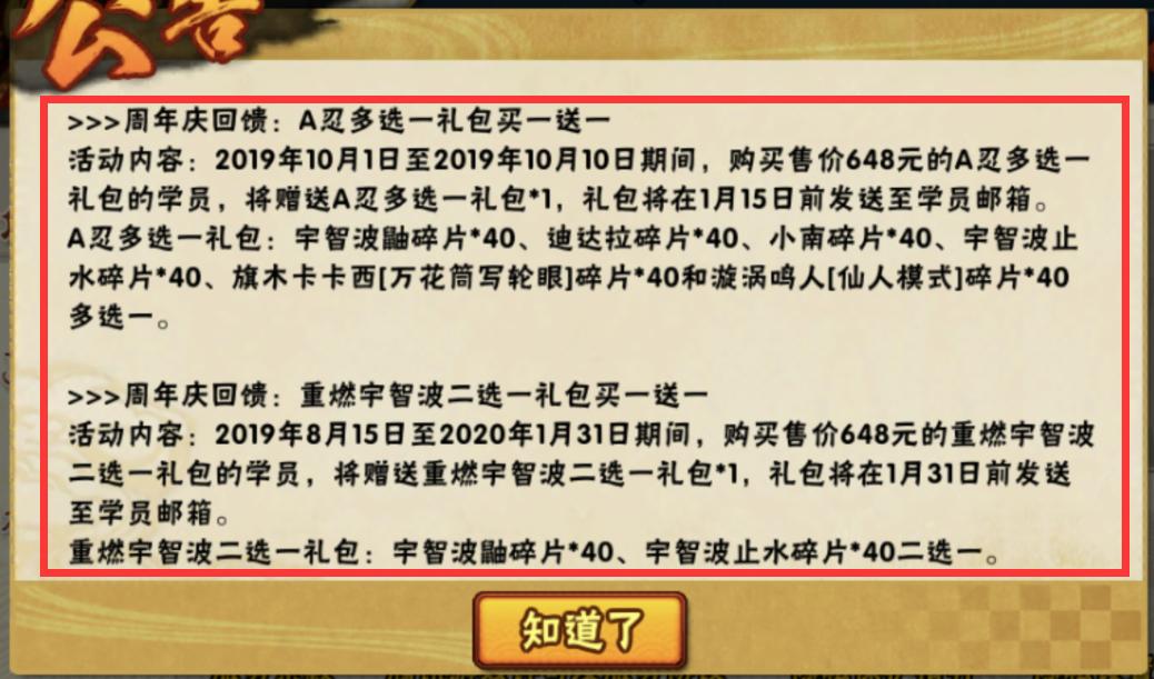 火影手游：魔方免费送A忍整卡？一般玩家别想拿，前提是要氪648