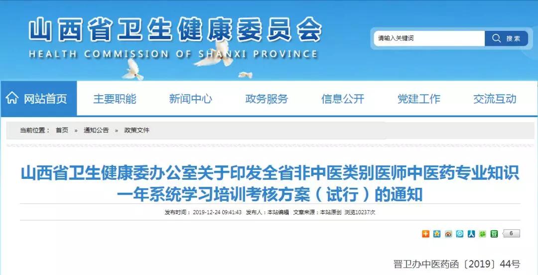 西医获得中医适宜技术培训证书,西医培训中医获得处方权的条件