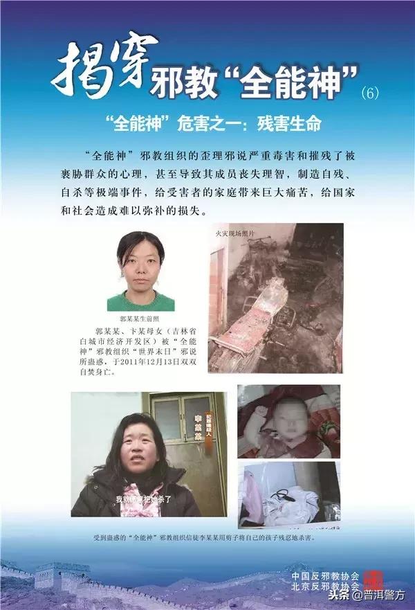 反邪教育视频,中国反邪教育