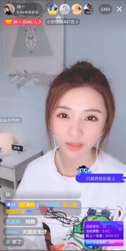 林一粤语歌难念的经,抖音林一直播间