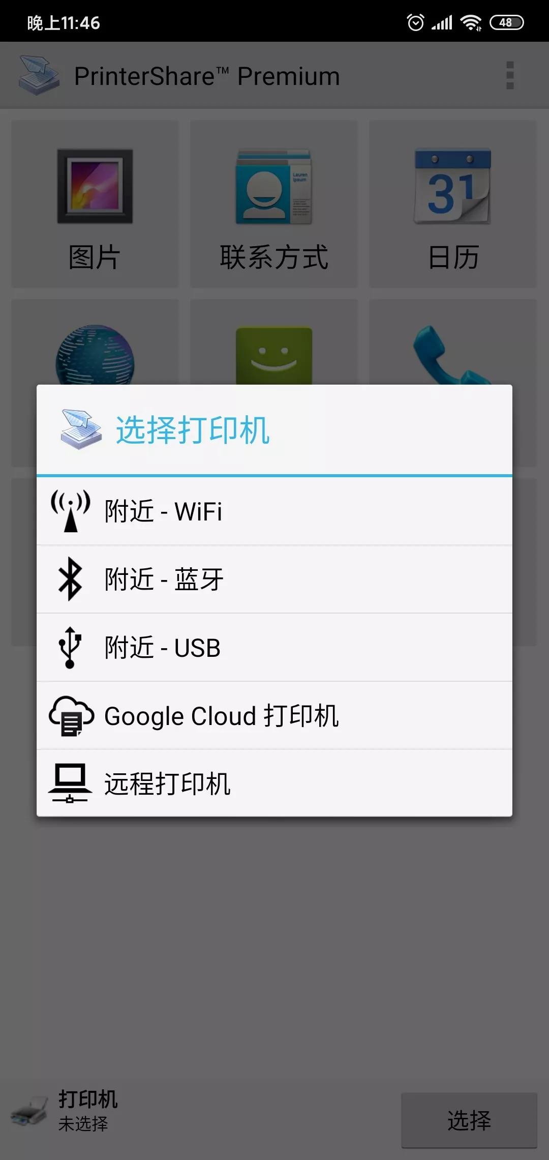 老旧打印机怎么连接手机打印,老式打印机连接手机打印免费软件