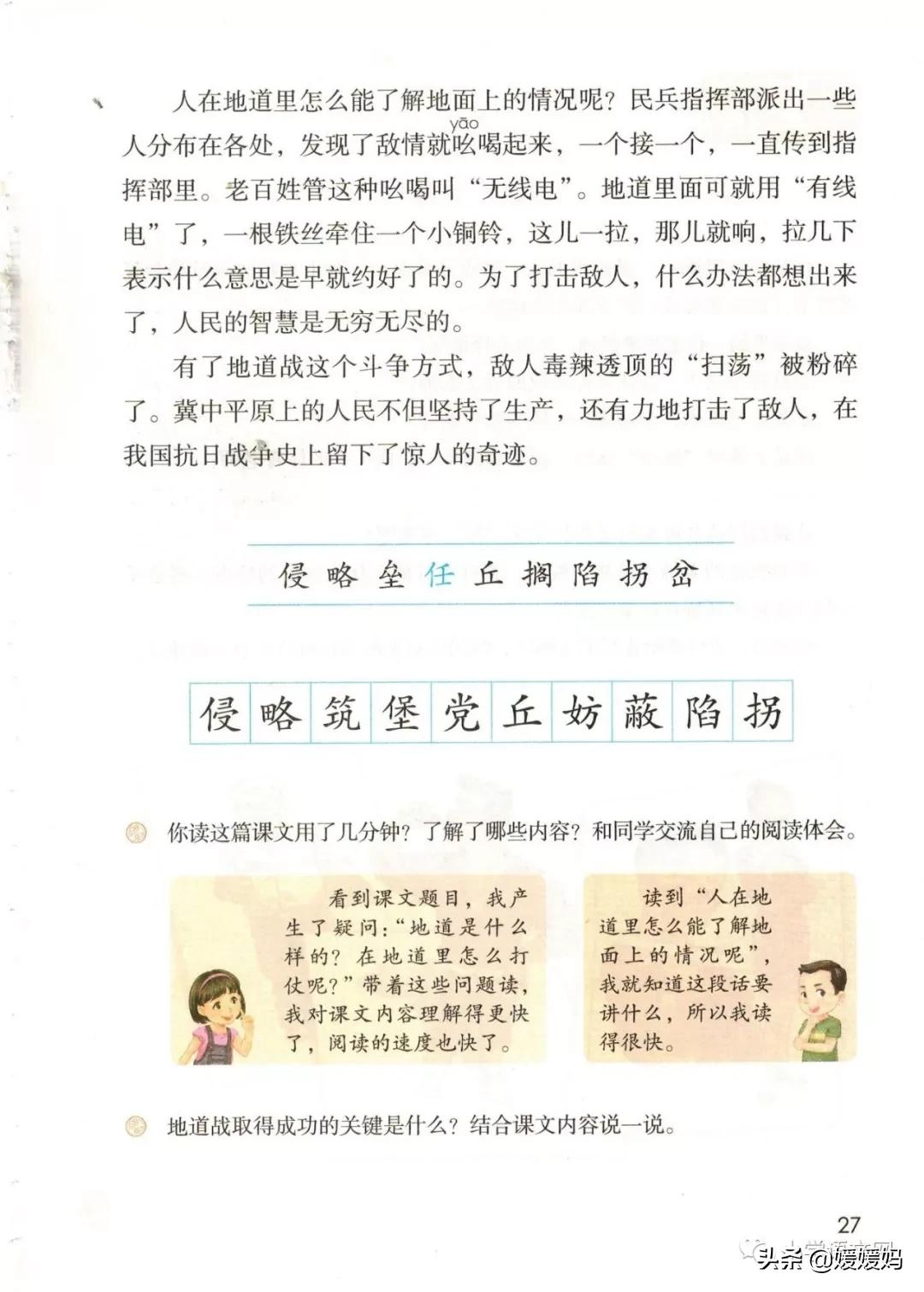 2020秋季五年级语文电子书,2020年五年级上册语文期中测试卷