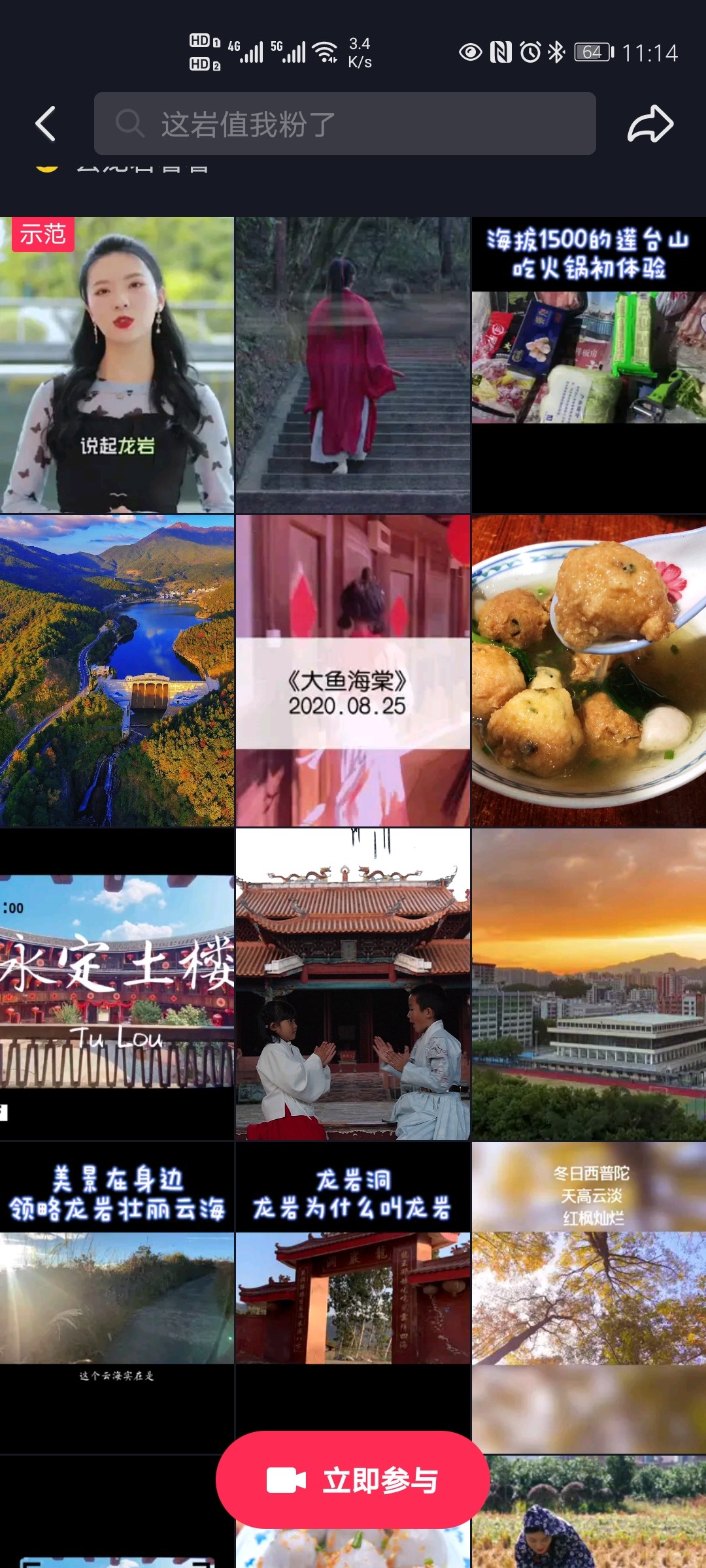 #这岩值我粉了抖音挑战赛火爆进行中，等你来晒“岩”值-上杭篇