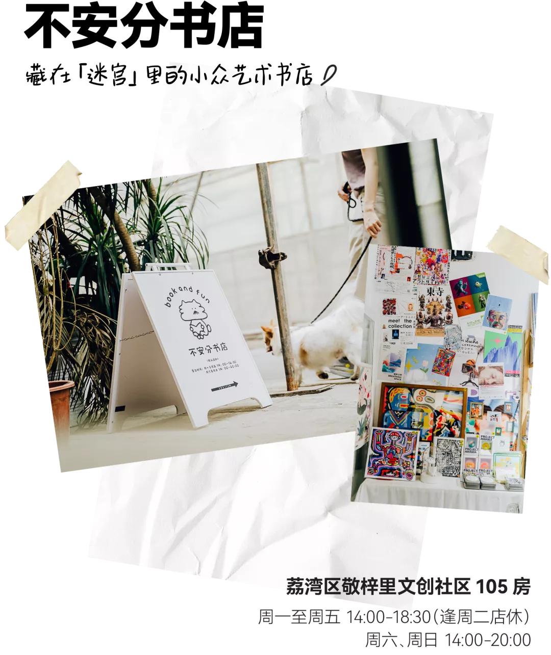 收藏这篇广州超全书店指南，17家一次逛个够