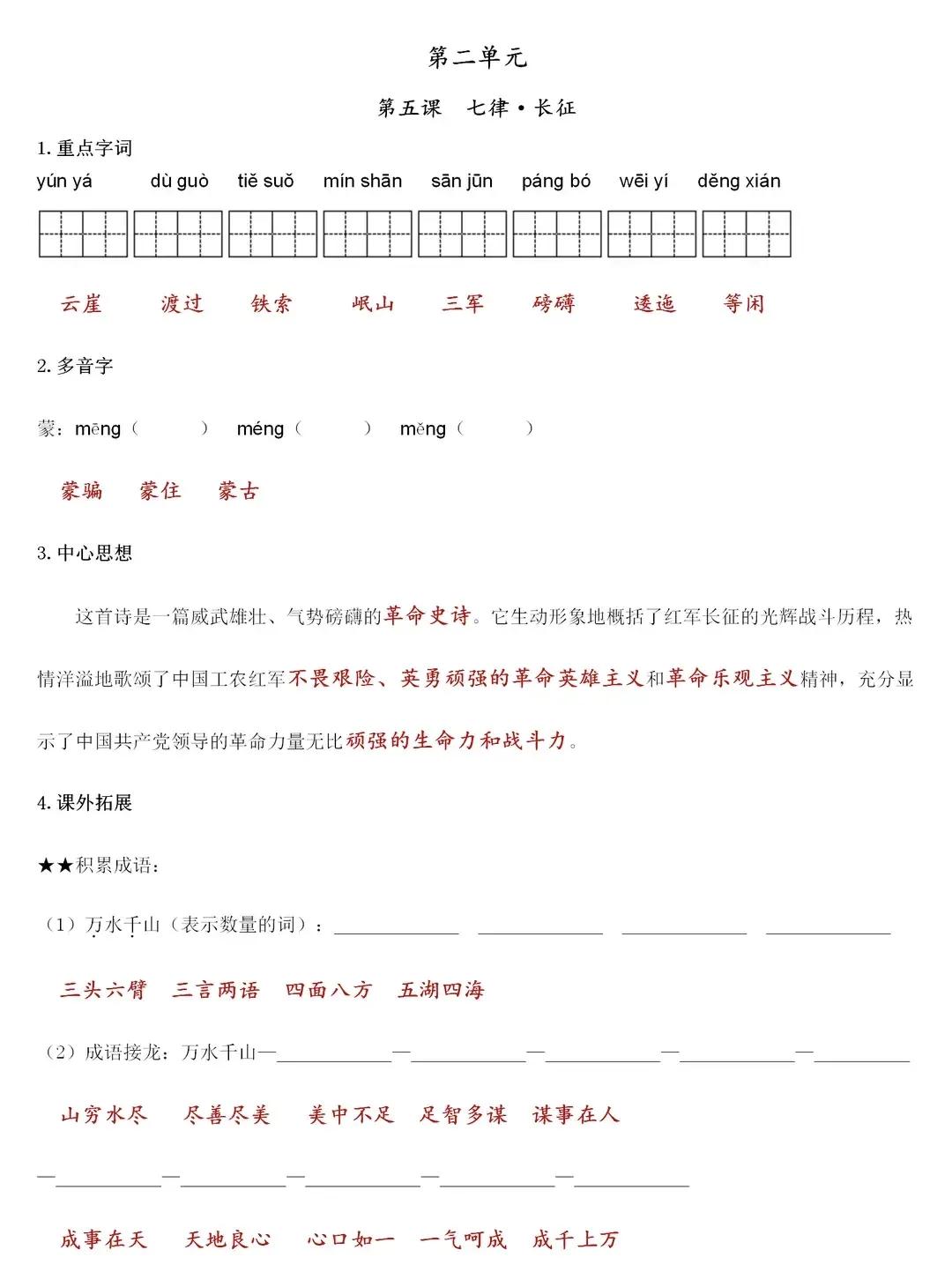 六年级上册语文期末复习重点知识,六年级上册语文期末总复习检测卷