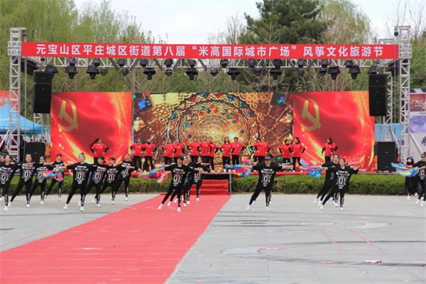 平庄城区街道第八届风筝文化旅游节隆重开幕