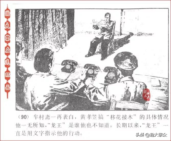 瀚大黎众连环画激战狼牙山,瀚大黎众连环画林海雪原