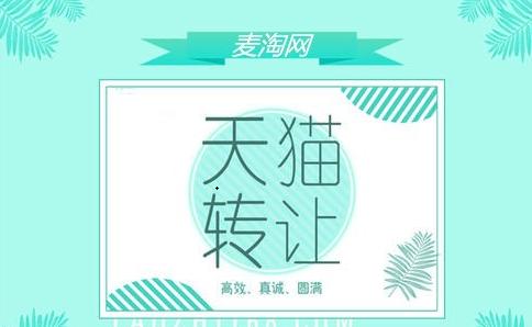 淘宝网店皇冠店转让流程,淘宝网店皇冠店转让