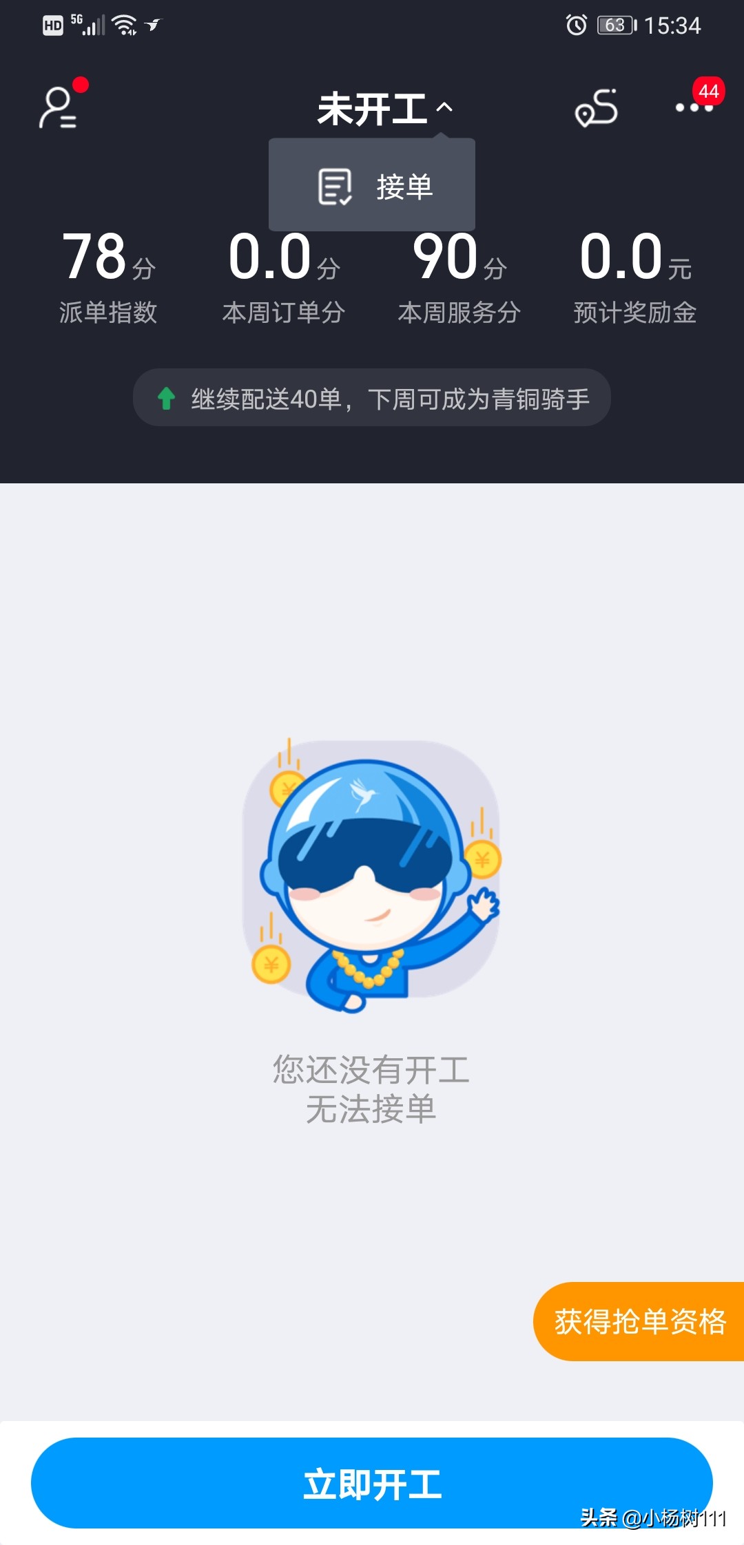 外卖兼职都是怎么赚钱的,兼职外卖新手入门基础教程