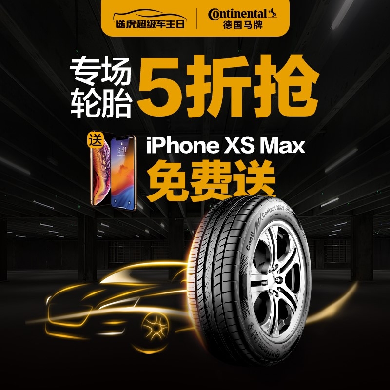 在途虎养车买马牌轮胎,德国马牌途虎养车