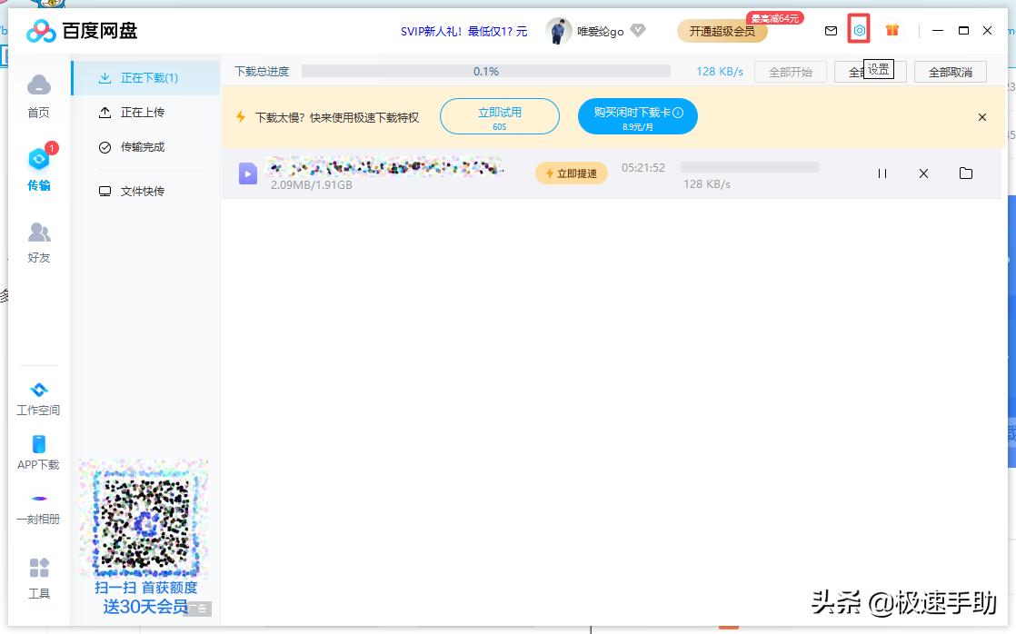 百度网盘上传速度太慢怎么解决,百度网盘上传速度慢怎么办