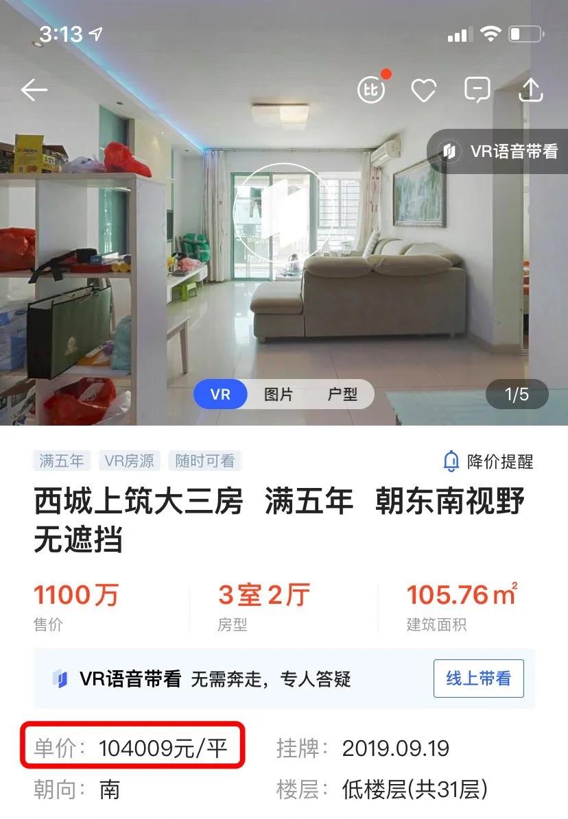 宝中600万房子,宝中限价8.5