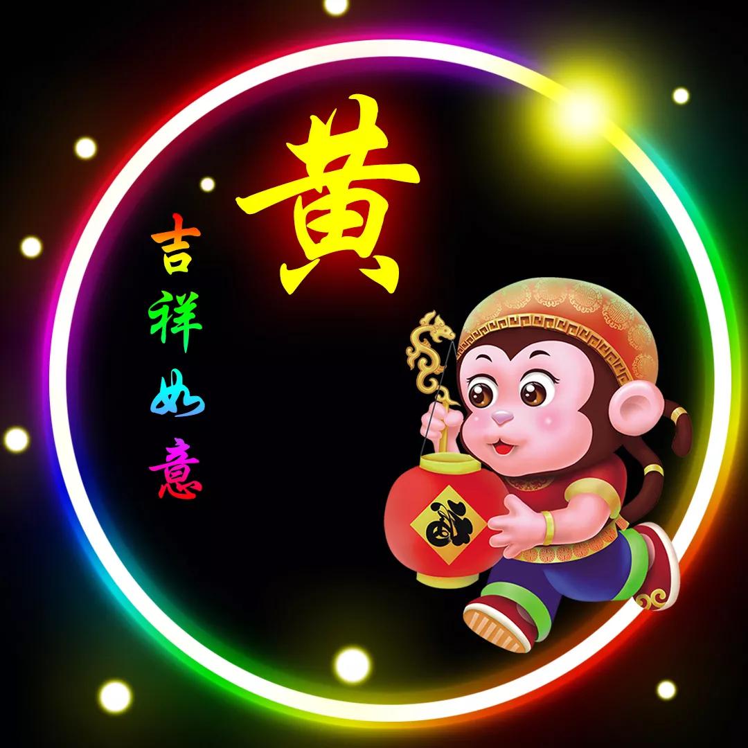 黄姓山水壁纸头像,黄姓12生肖精美微信头像