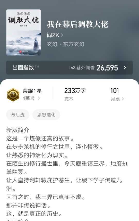 四本近期完结精品小说，思想迪化幕后流，诸天穿越废土流，很精彩