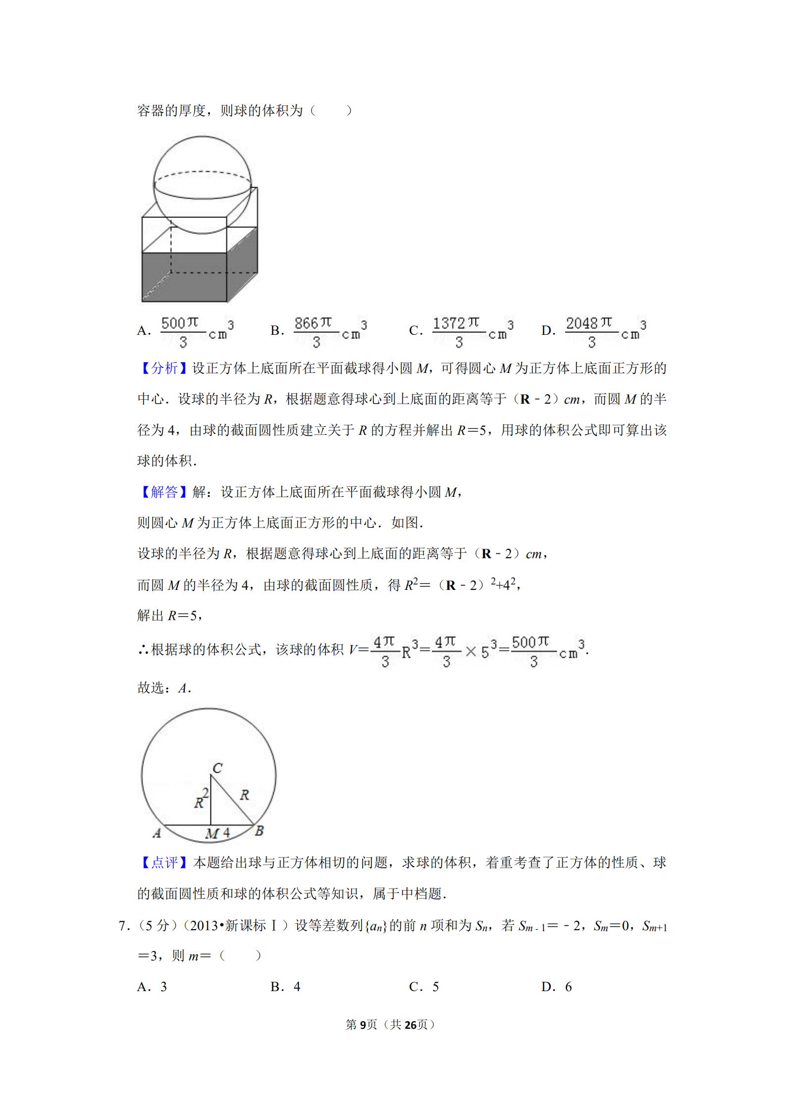 2013年湖南高考理科数学试题数列,2013年高考数学全国一卷第十二题