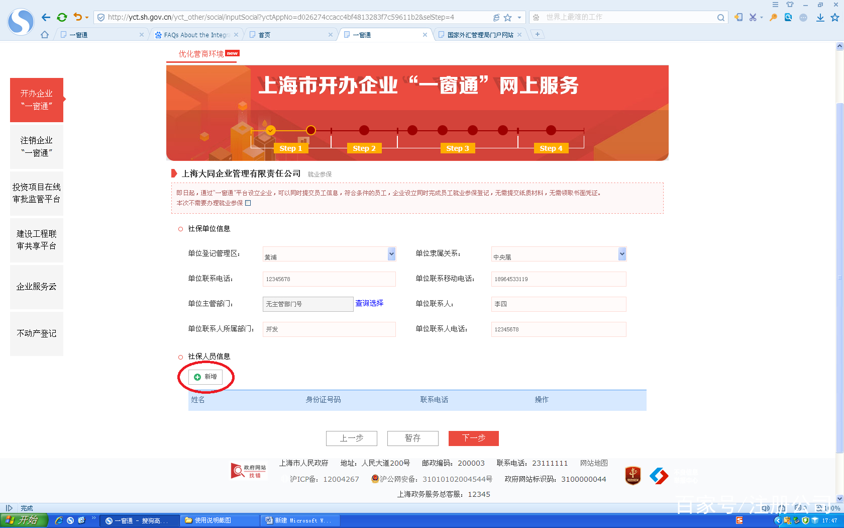 上海一网通办缴纳社保操作步骤,上海注册公司一网通办图文教程
