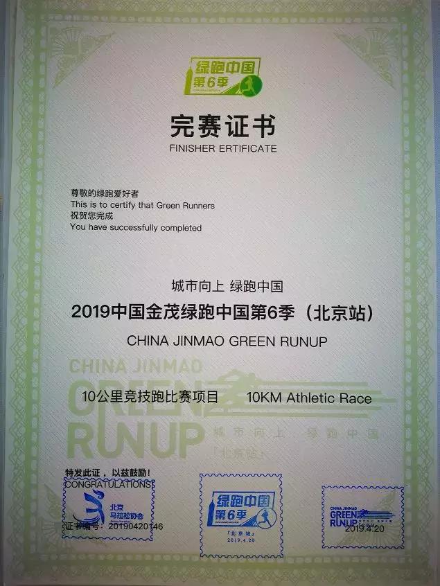 每一步皆向上金茂北京第6季绿跑中国打卡成功