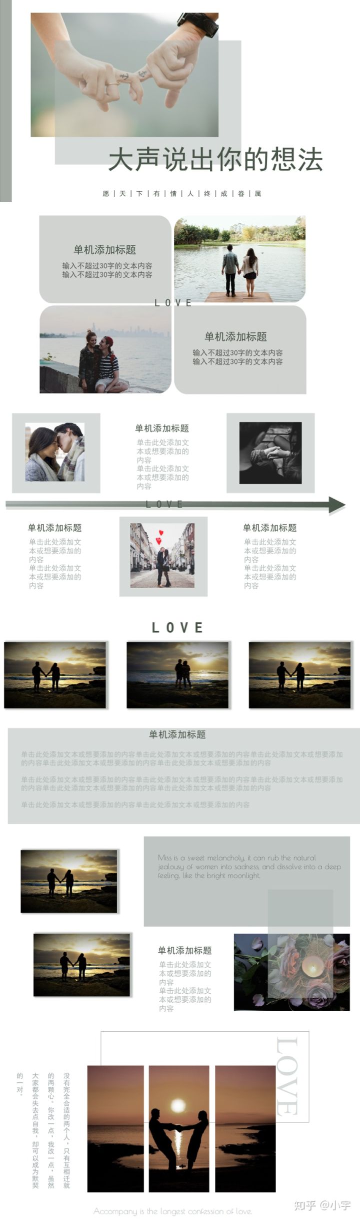 七夕表白模板PPT分享，领取柚墨会员免费*载下**七夕模板