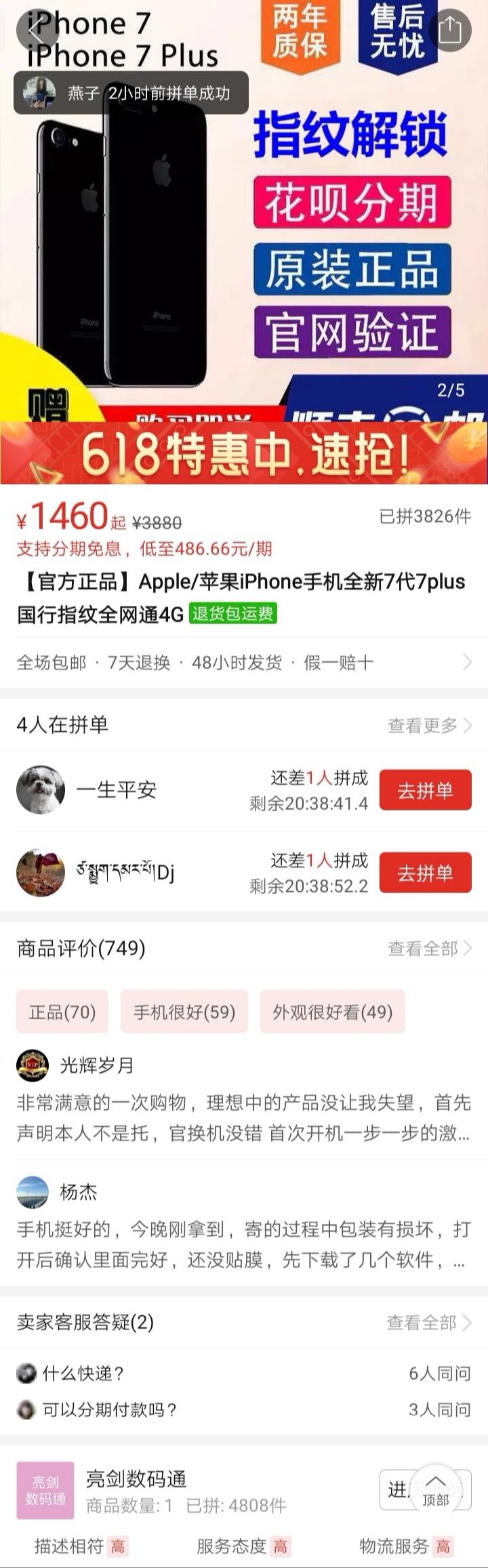 拼多多售卖仿冒产品仅退款,拼多多买到iphone质量问题