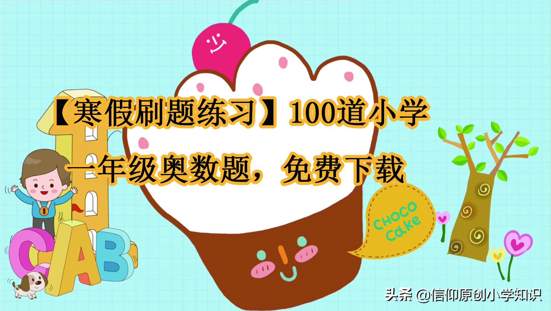 奥数题一年级100道及答案,1年级奥数题100道及答案免费