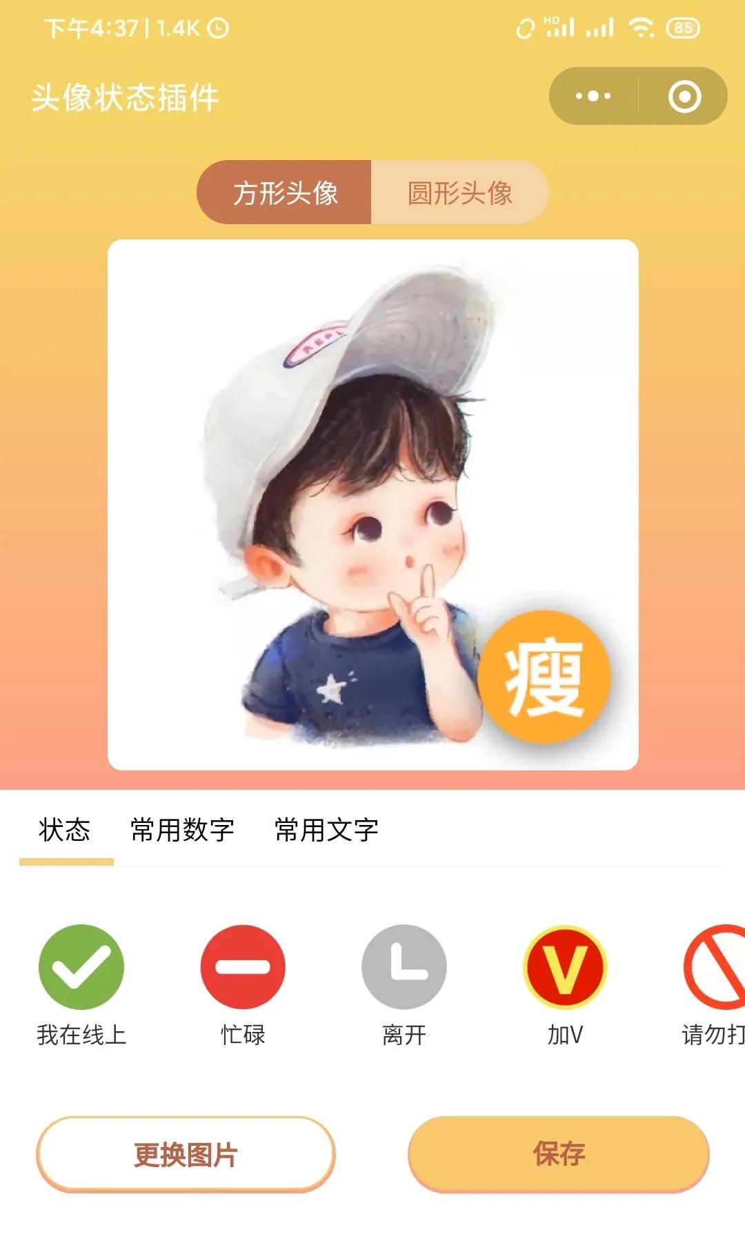 微信可以专门为一个人设置头像吗,微信头像可设置