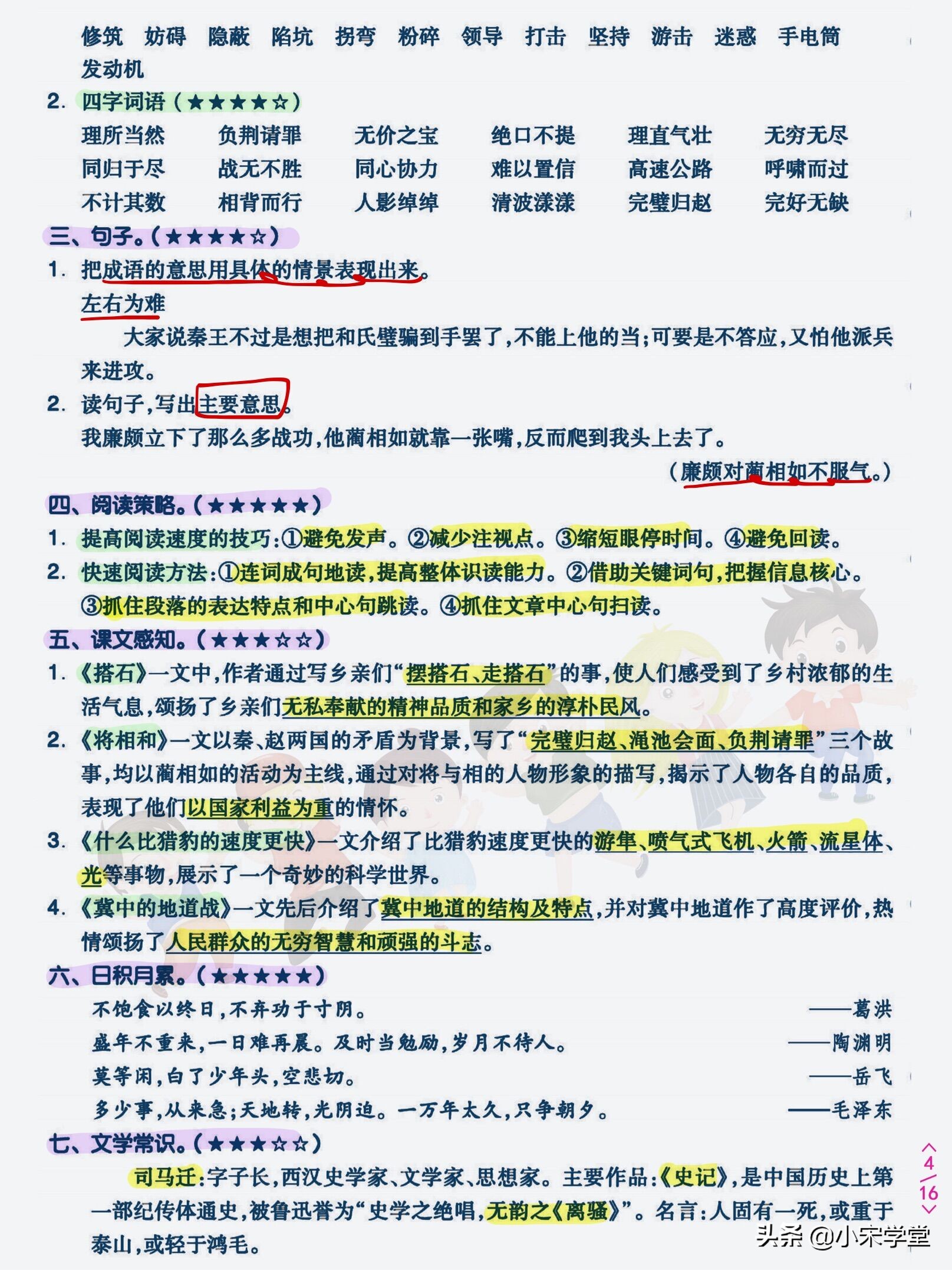 五年级下语文单元考点梳理,五年级语文下重点知识点试卷