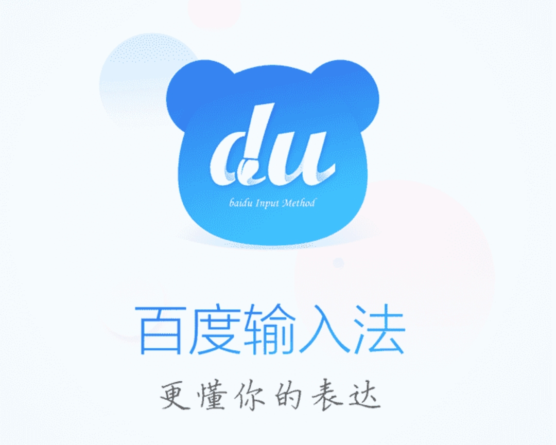 输入法皮肤重要吗?百度输入法用了40天,升级原创皮肤上千款