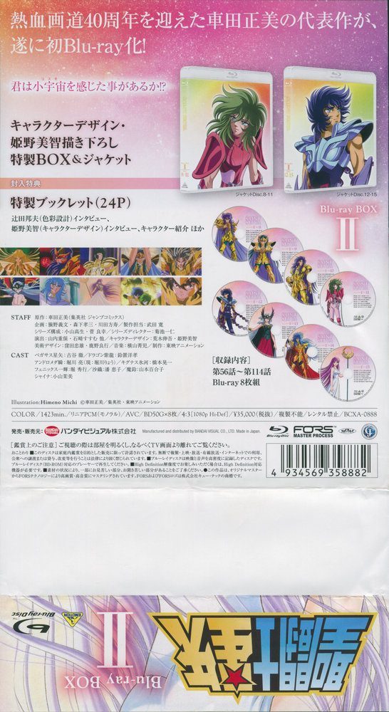 圣斗士星矢全彩版,圣斗士星矢经典国语版在线观看