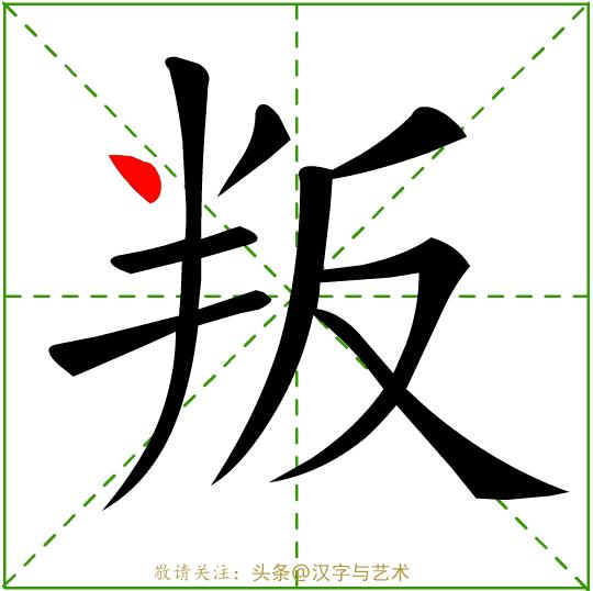 一年级汉字笔画顺序表大全,国家的汉字标准笔画及顺序
