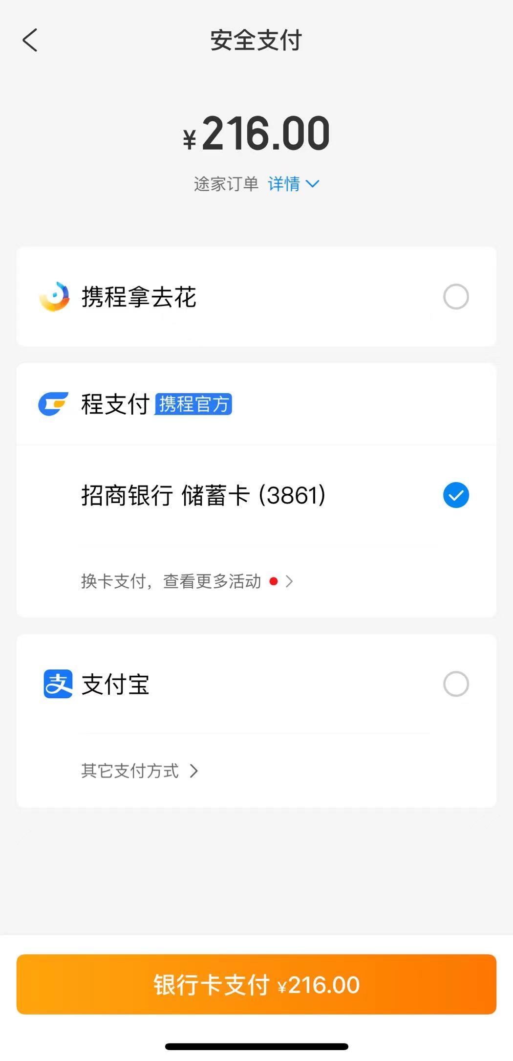 携程小额贷利率,携程信用贷年利率