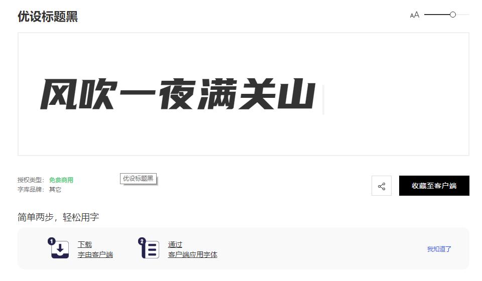 字体侵权必需知识,有哪些无版权风险的字体