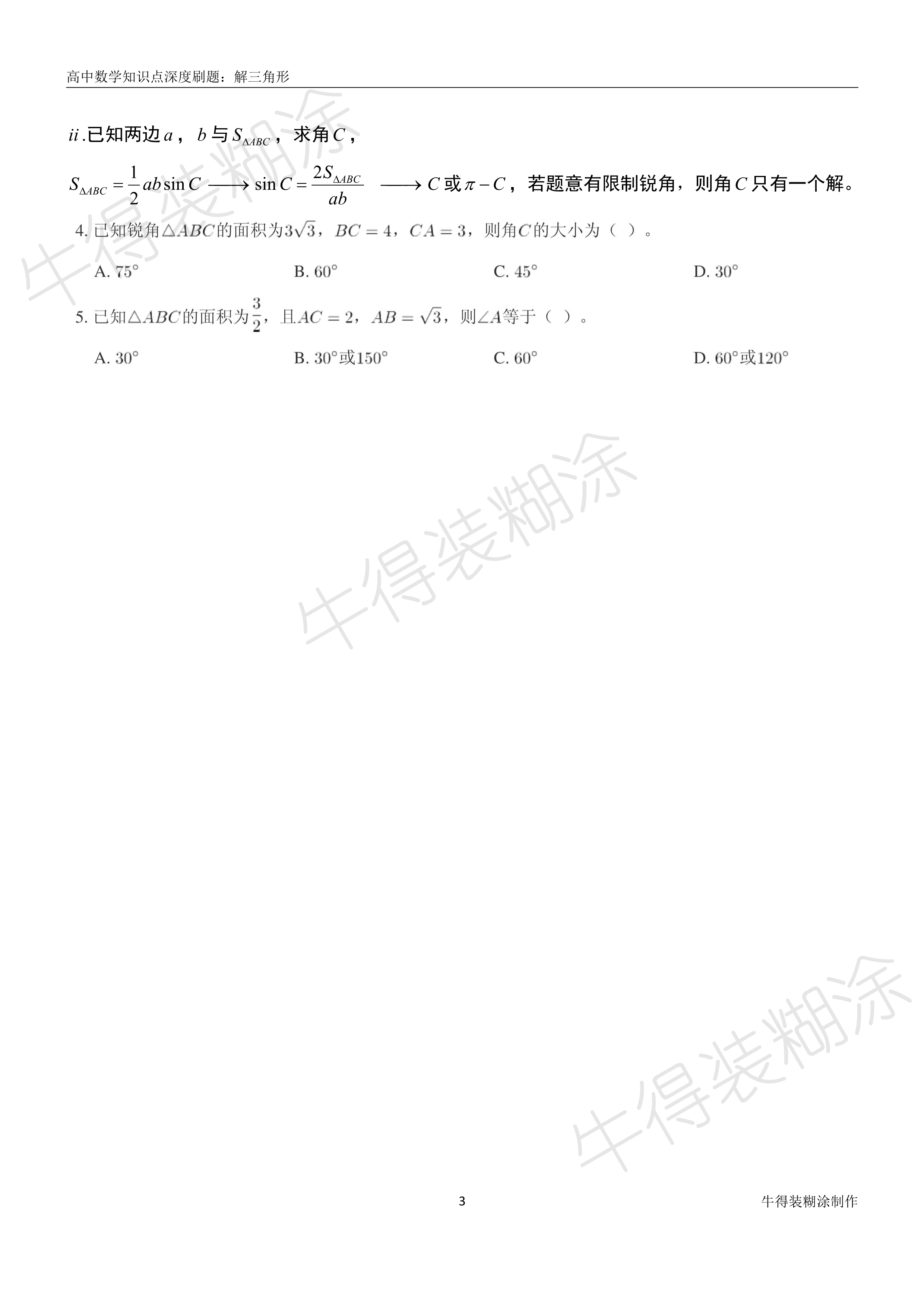 不等边三角形的面积公式是什么,海伦公式求三角形面积各种证明