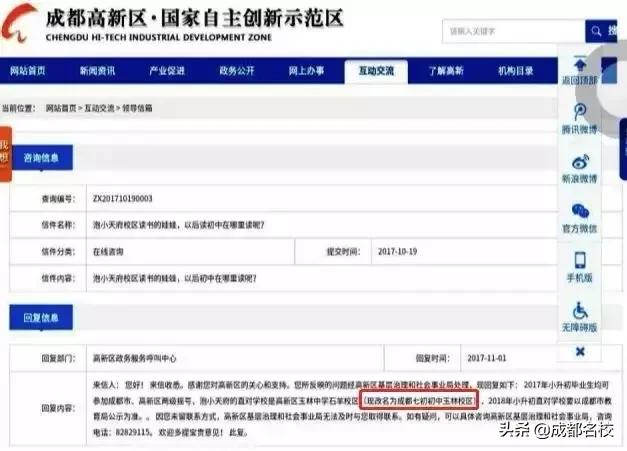成都师范银都小学、金苹果公学、高新实小划入玉林中学紫荆校区