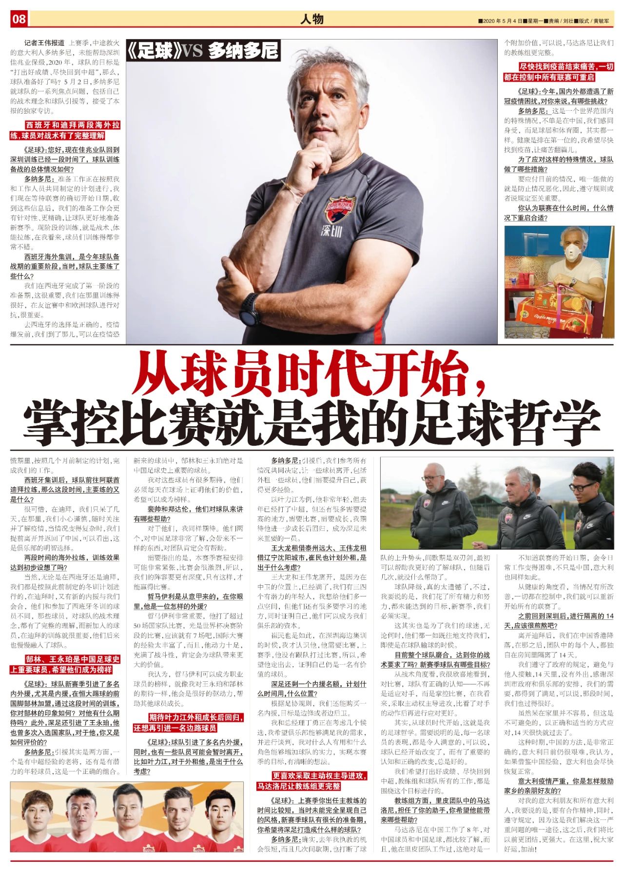 多纳多尼点评王永珀,多纳多尼踢球巅峰水平